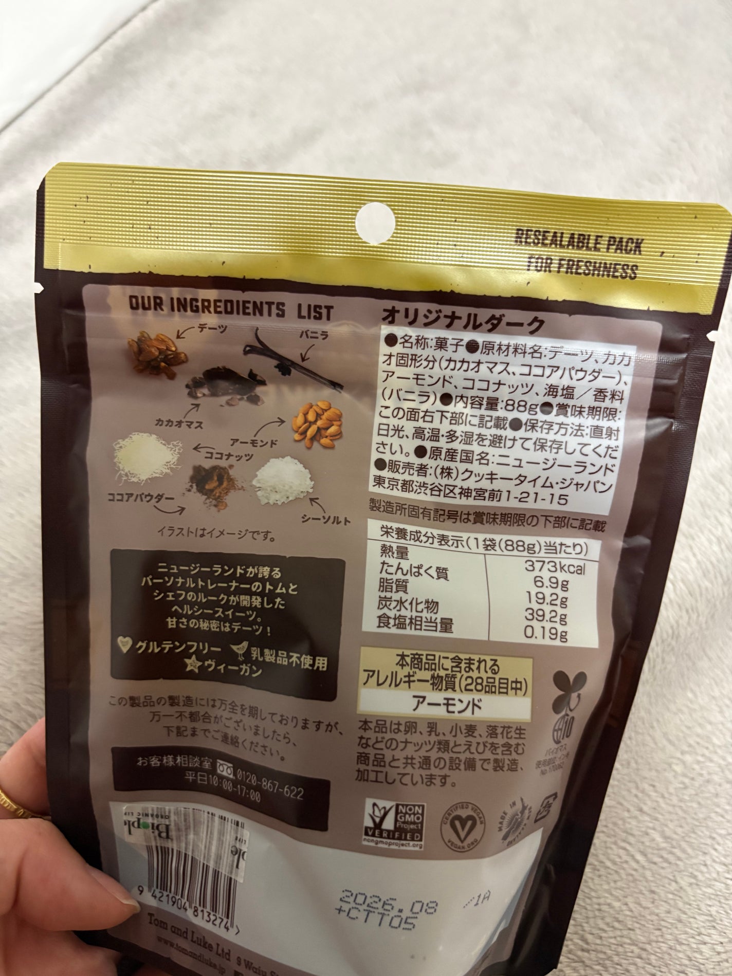 新城穂波 on LIPS 「【オーガニック】トムアンドルケ?フルーツアンドナッツスナックボ..」(2枚目)