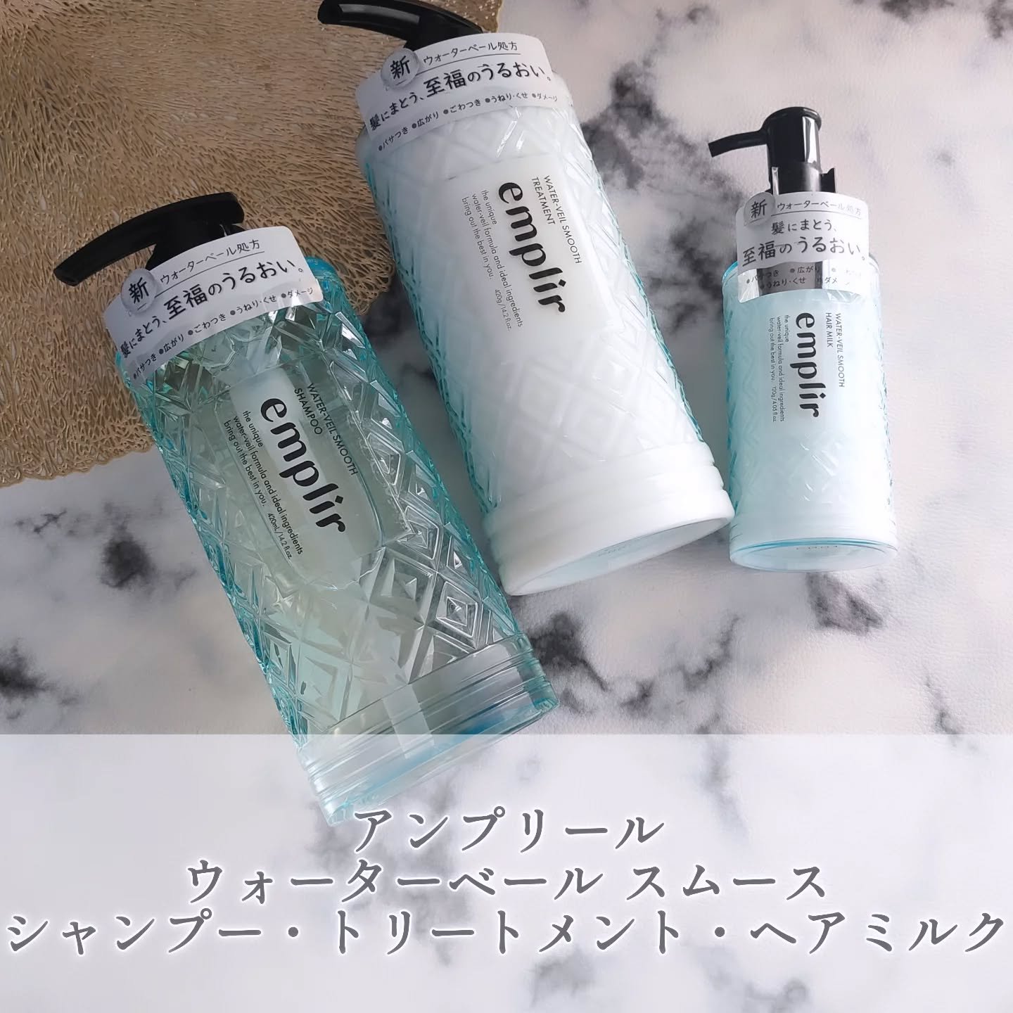 ウォーターベール スムース シャンプー／トリートメント/emplir/市販シャンプーを使ったクチコミ（1枚目）