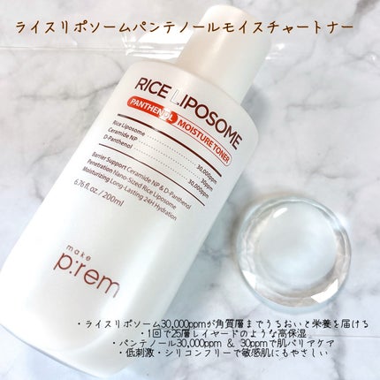 ライスリポソームパンテノールモイスチャートナー/make prem/化粧水を使ったクチコミ(2枚目)