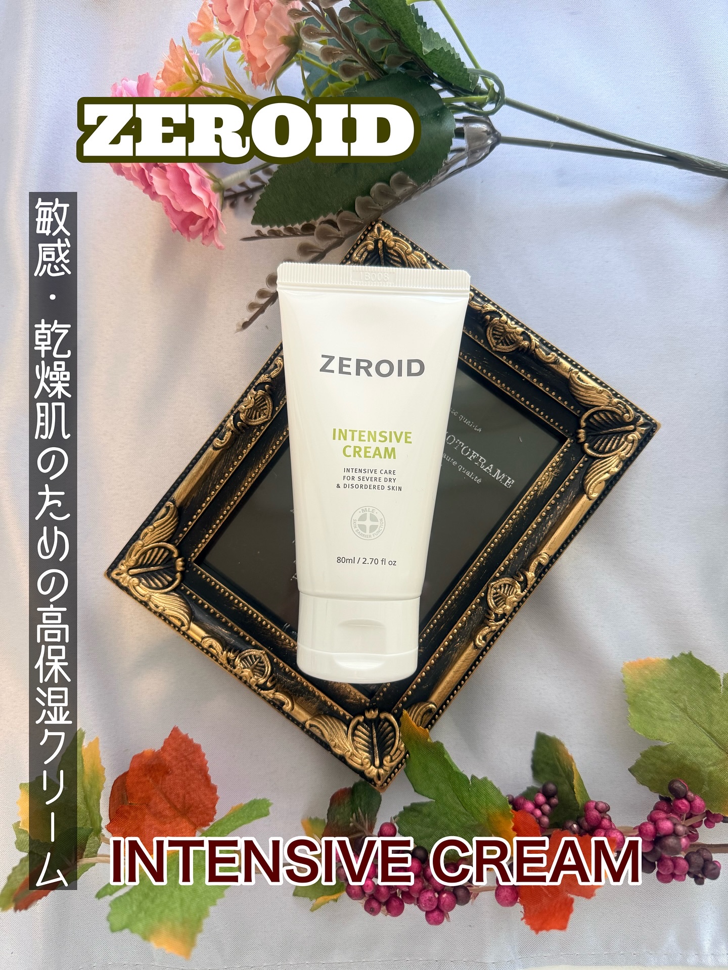 インテンシブクリーム/ZEROID/フェイスクリームを使ったクチコミ（1枚目）