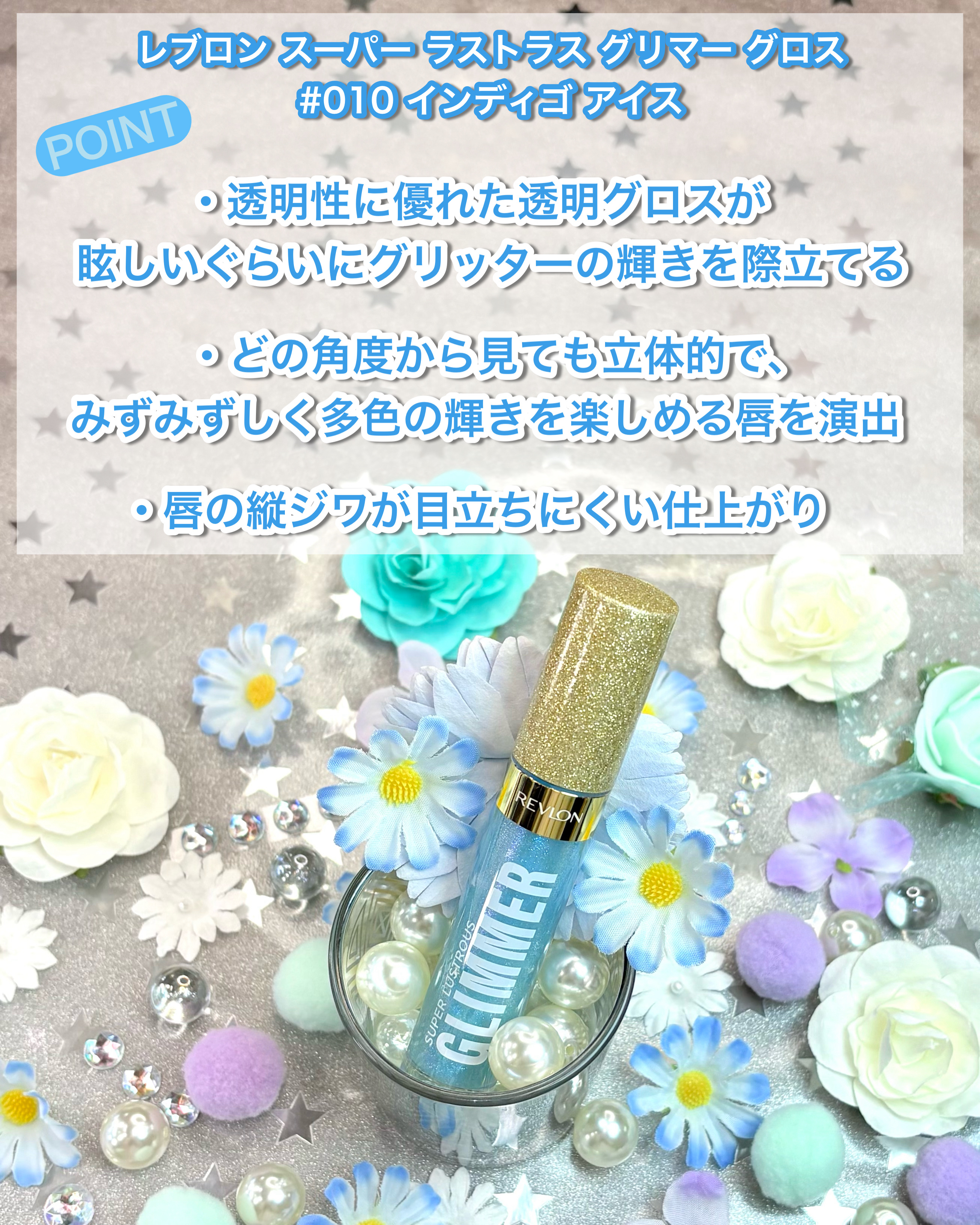 レブロン スーパー ラストラス グリマーグロス/REVLON/リップグロスを使ったクチコミ（2枚目）