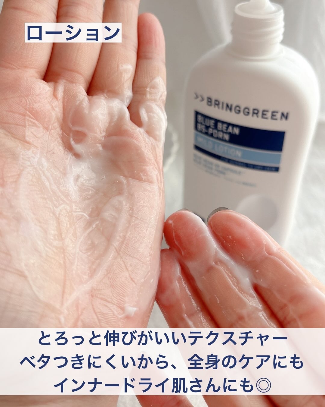 ブルービーンB5-PDRN™マイルドローション/BRING GREEN/乳液を使ったクチコミ(5枚目)