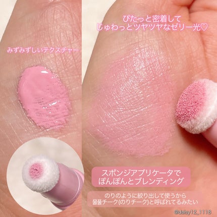 ザ・ゼリーミルキーチークブラッシャー/tam BEAUTY/ジェル・クリームチークを使ったクチコミ(2枚目)