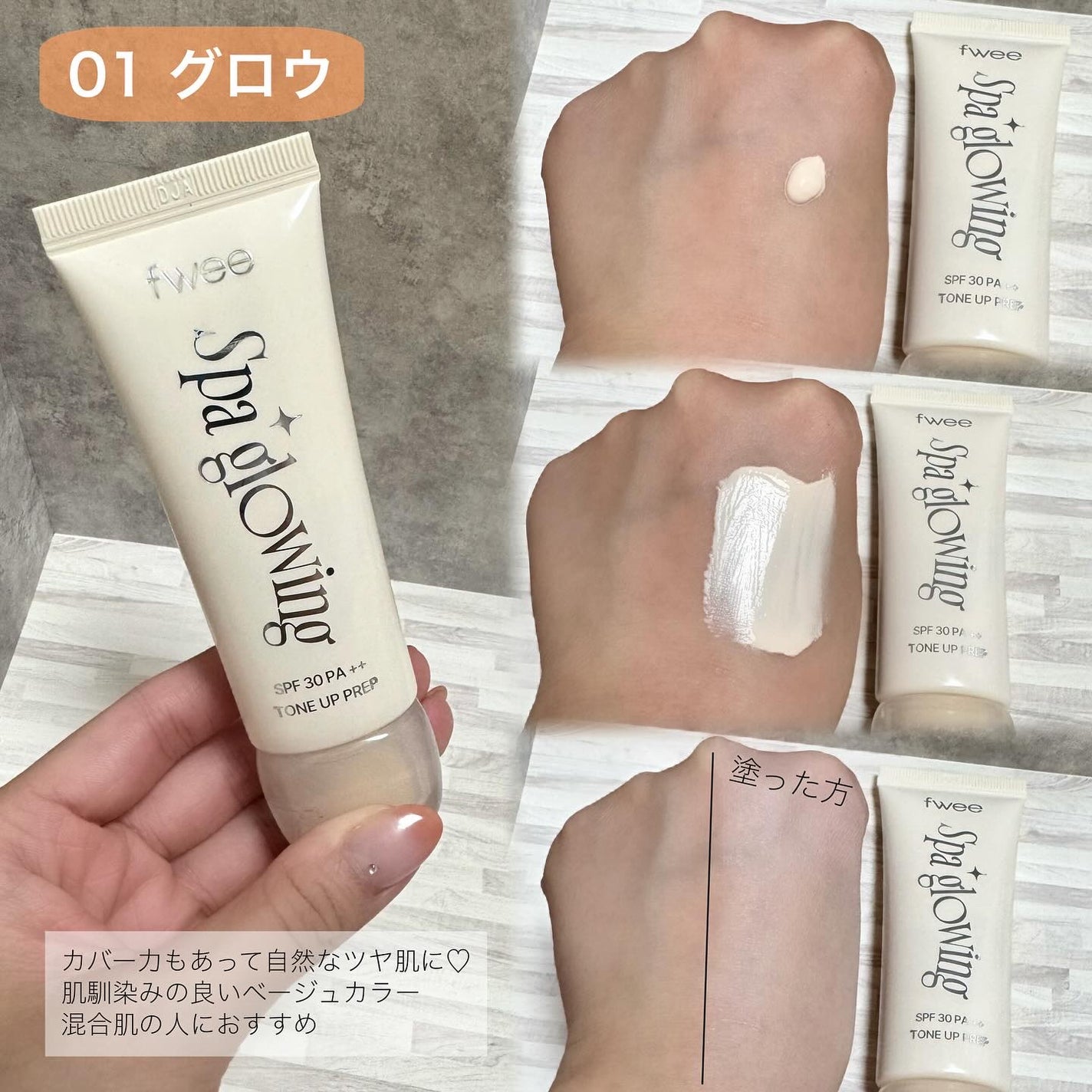 スパグロウUVトーンアップベース/fwee/化粧下地を使ったクチコミ(2枚目)