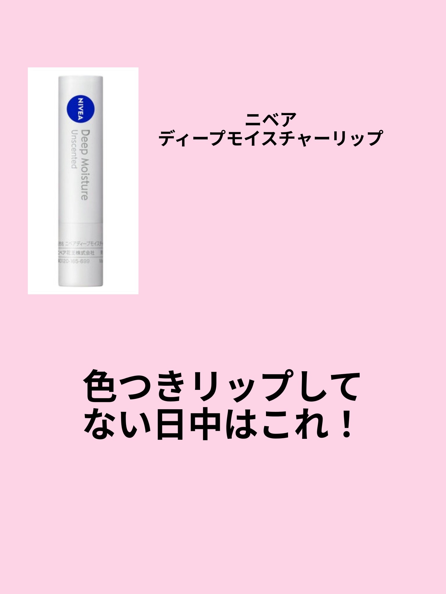 ニベア ディープモイスチャーリップ/ニベア/リップクリームを使ったクチコミ（3枚目）