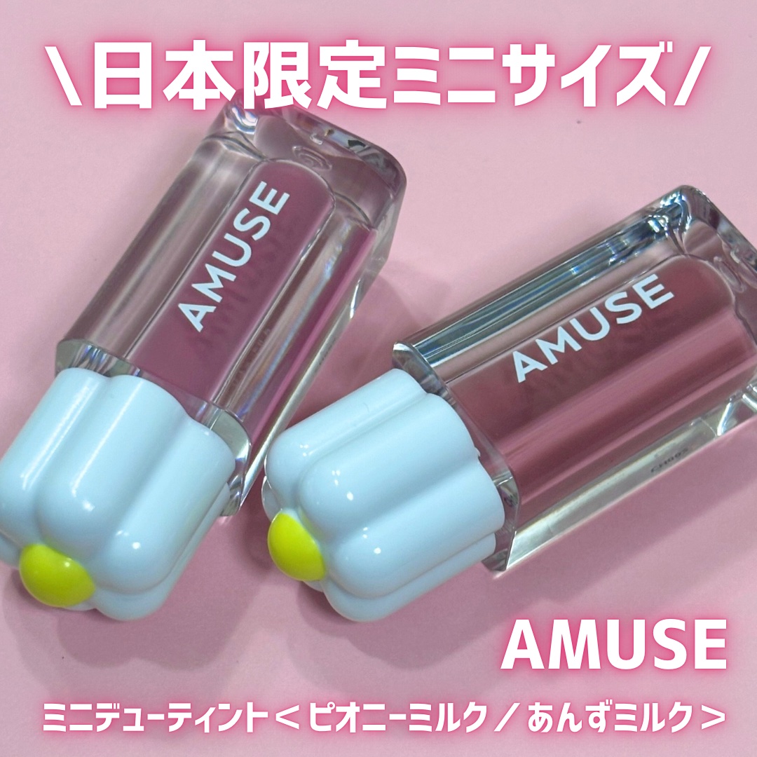 デューティント/AMUSE/リップティントを使ったクチコミ（1枚目）