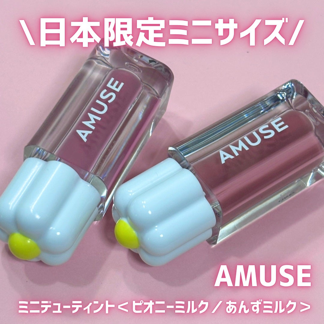 デューティント/AMUSE/リップティントを使ったクチコミ(1枚目)