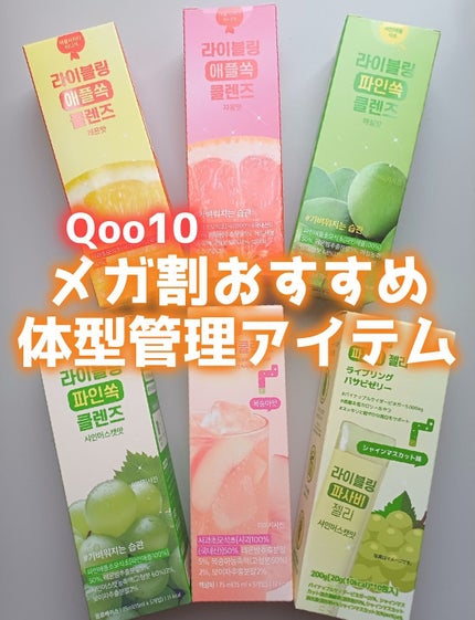 ライブリングアサビクレンズ/LIVELING/酵素ドリンクを使ったクチコミ(1枚目)