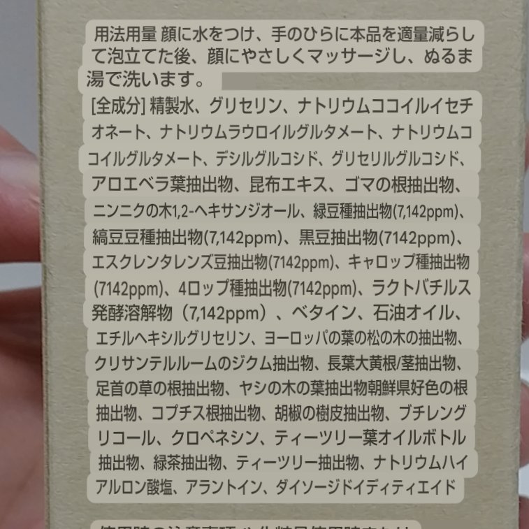 フィトジェン 弱酸性 バランス ジェル クレンザー/Anestee/洗顔フォームを使ったクチコミ（2枚目）