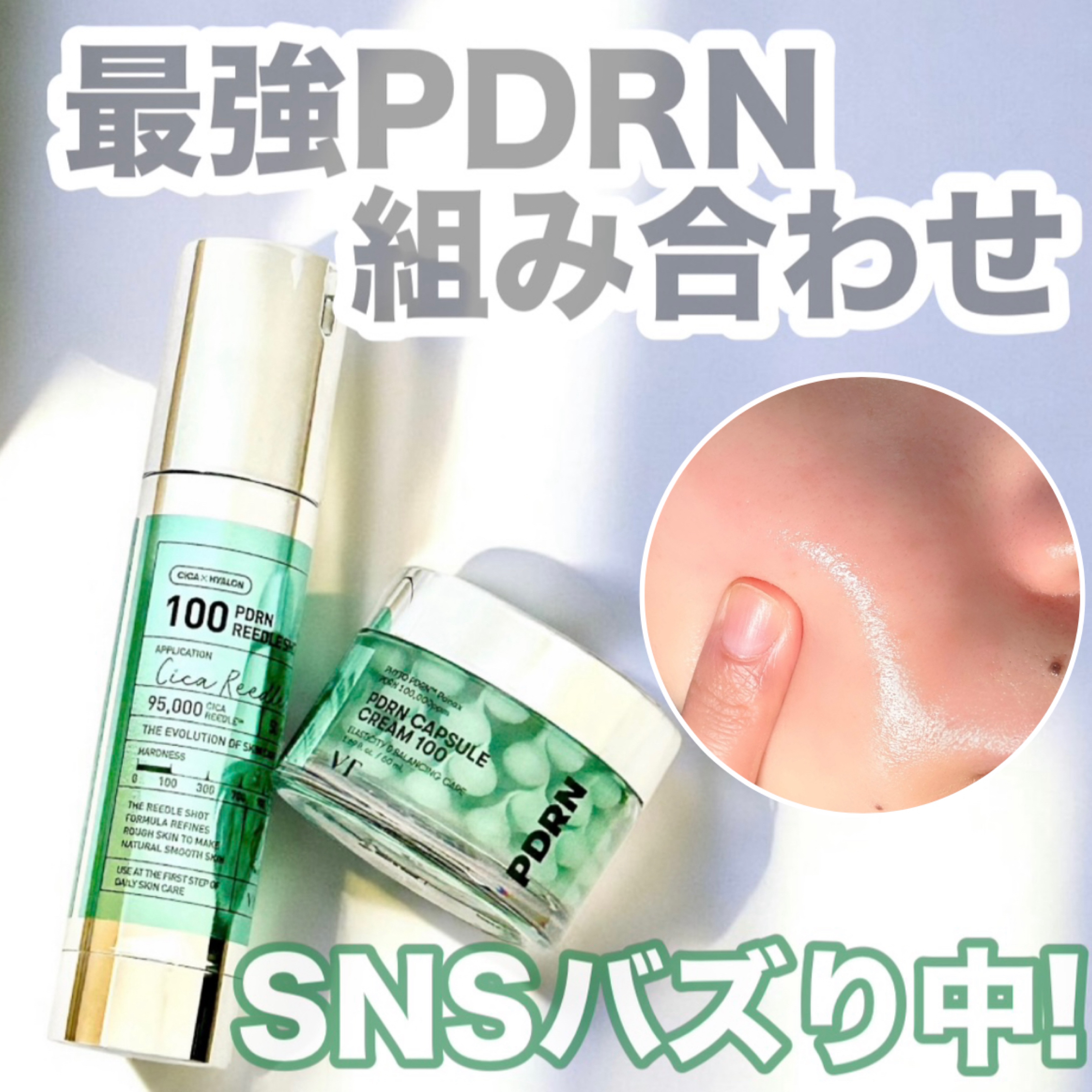 PDRN リードルショット100/VT/ブースター・導入液を使ったクチコミ（1枚目）
