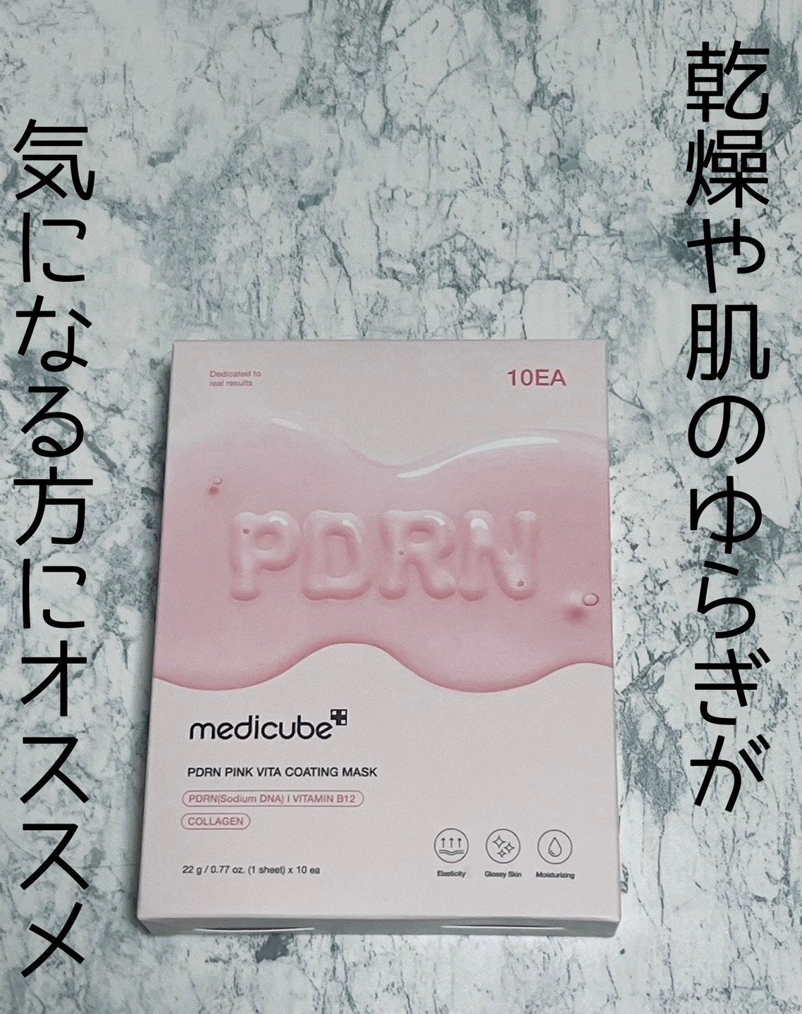 PDRNピンクビタコーティングマスク/MEDICUBE/シートマスク・パックを使ったクチコミ(1枚目)