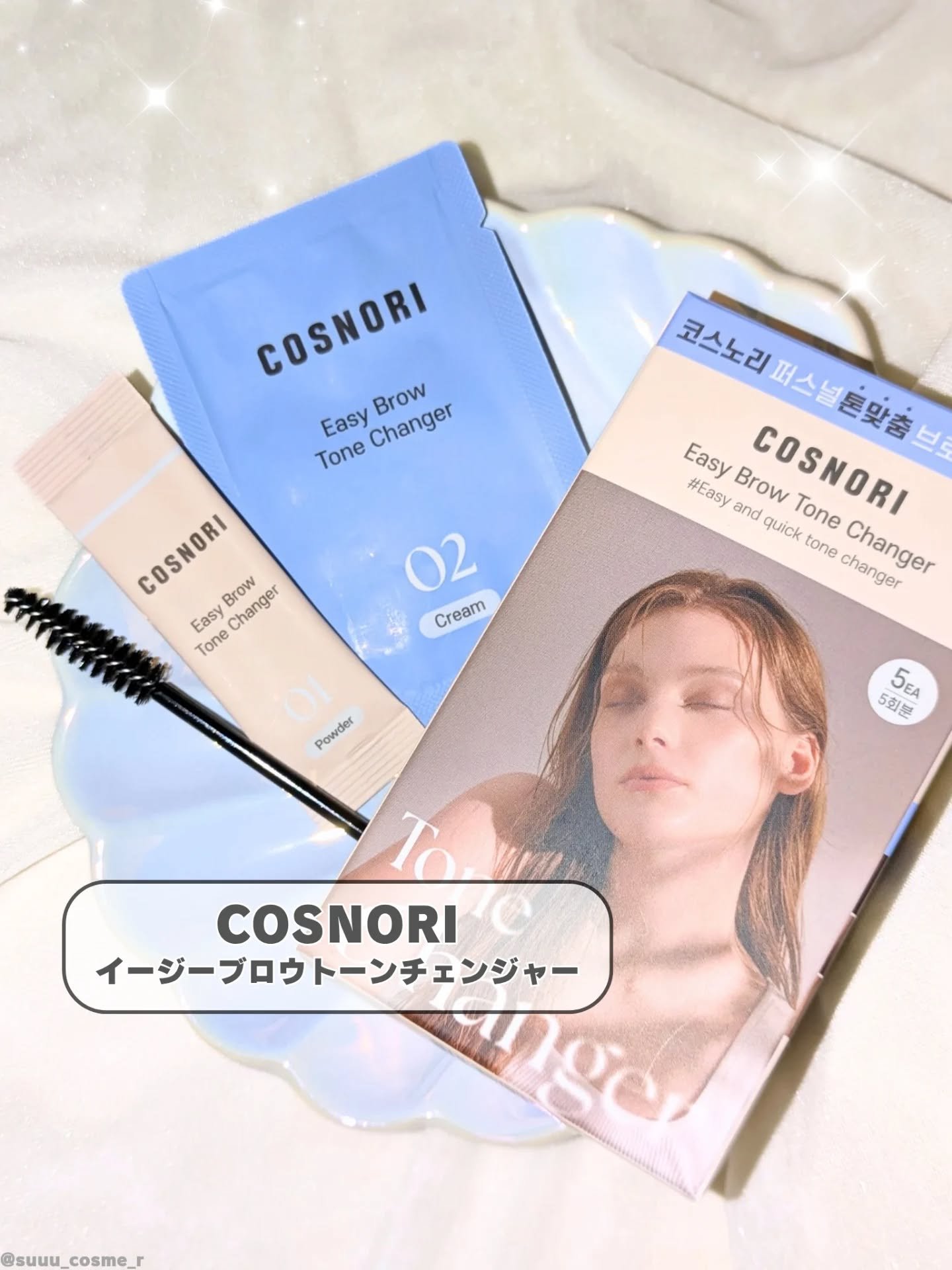 🤍COSNORI (コスノリ )
イージーブロウトーンチェンジャー

5回分の個包装で計量不要の簡単ステップで初心者さんにも優しい眉カラー🤎
約2分〜5分の短時間で出来るよ✨️
私は毛が太めで染まりにくいのだけど3分置いただけで思ったよ