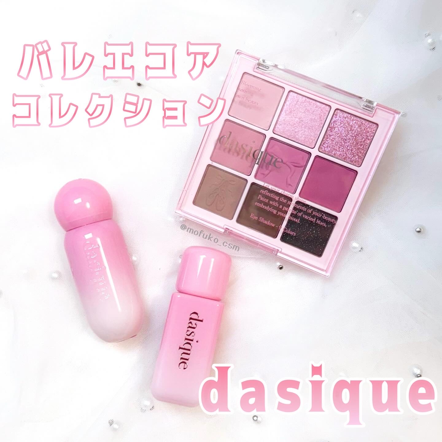 シャドウパレット/dasique/アイシャドウパレットを使ったクチコミ（1枚目）