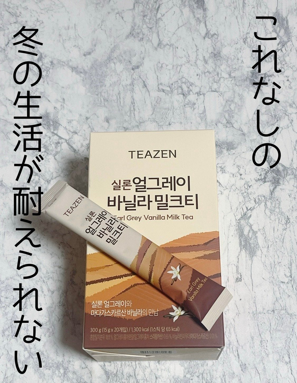 セイロンアールグレイバニラミルクティー/TEAZEN/ドリンクを使ったクチコミ(1枚目)