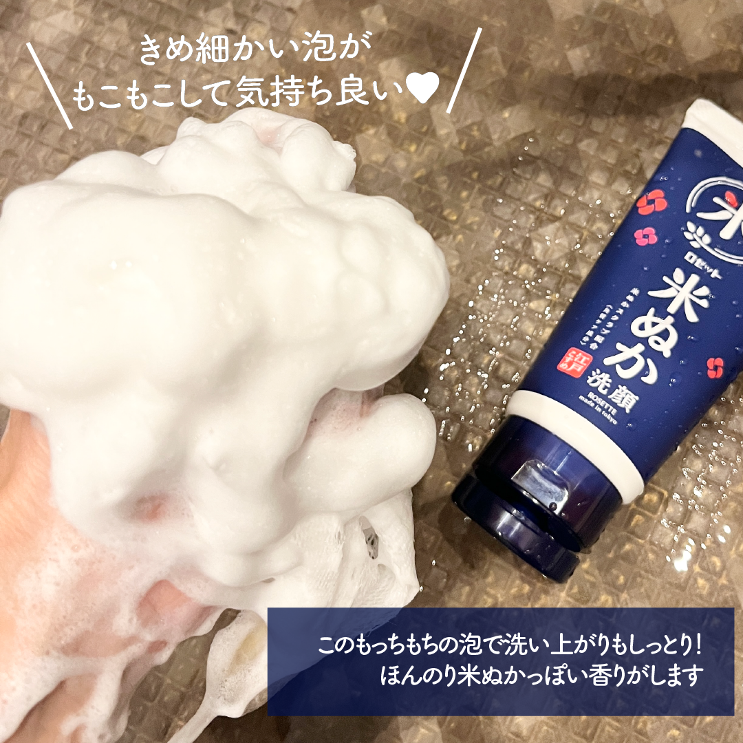 江戸こすめ 米ぬか*1洗顔[洗顔フォーム]/ロゼット/洗顔フォームを使ったクチコミ（3枚目）