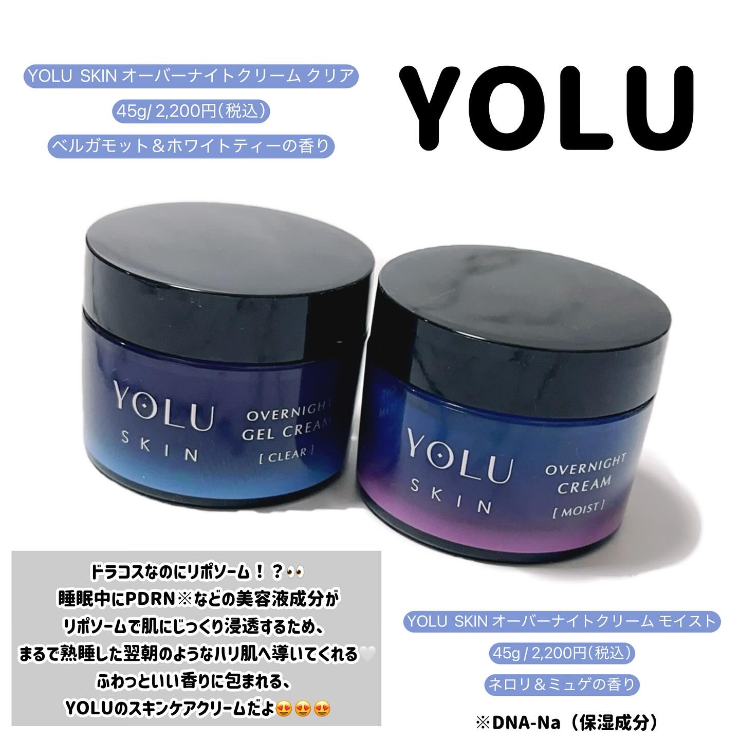 ヨル スキン オーバーナイトクリーム モイスト/YOLU/フェイスクリームを使ったクチコミ（2枚目）