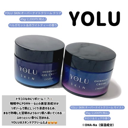 ヨル スキン オーバーナイトクリーム モイスト/YOLU/フェイスクリームを使ったクチコミ(2枚目)