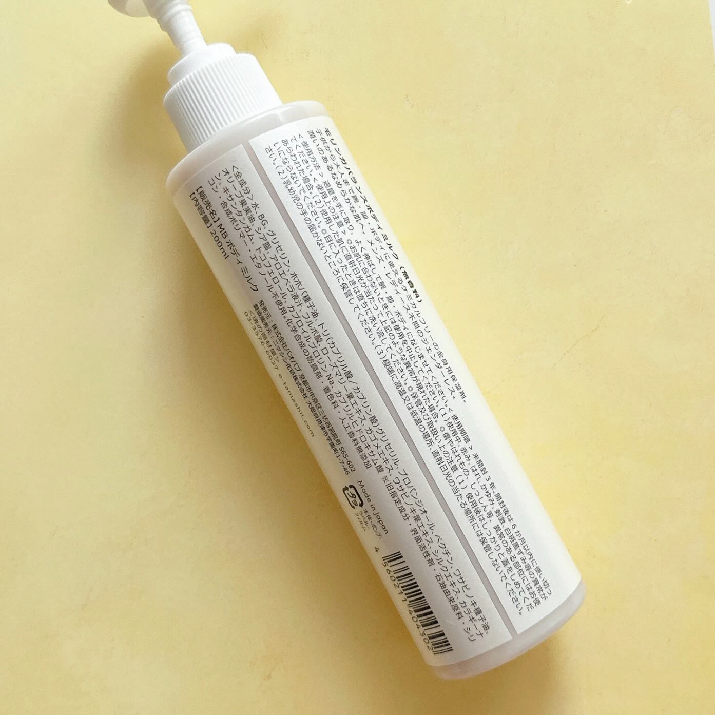 モリンガバランスボディミルク/魂の商材屋/ボディミルクを使ったクチコミ（2枚目）