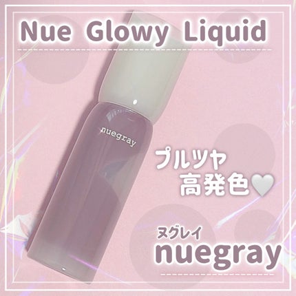 ヌグローウィリキッド/nuegray/口紅を使ったクチコミ(1枚目)