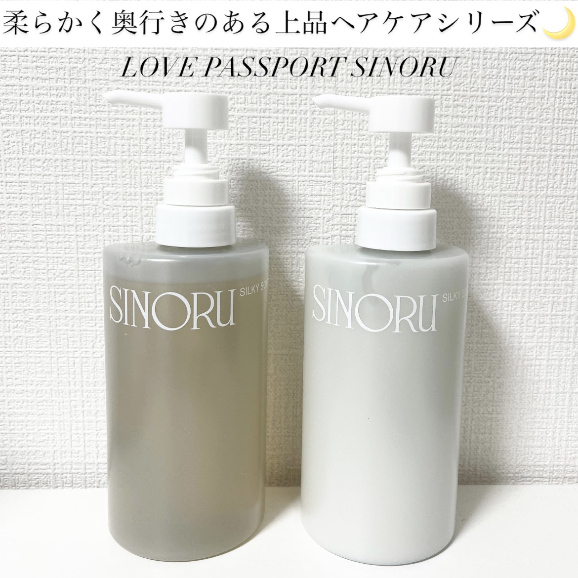 ラブパスポート シノル シルキーソフトシャンプー/トリートメント/ラブパスポート/市販シャンプーを使ったクチコミ（1枚目）