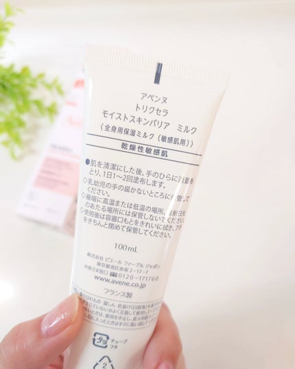 トリクセラ モイストスキンバリア ミルク/アベンヌ/ボディミルクを使ったクチコミ(6枚目)