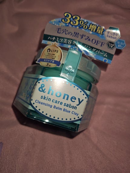 アンドハニー サボン クレンジングバーム ブルークレイ/&honey/クレンジングバームを使ったクチコミ(1枚目)