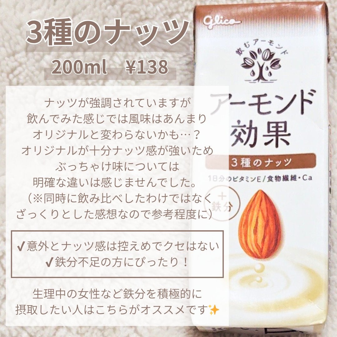 アーモンド効果/グリコ/オーツ・アーモンドミルクを使ったクチコミ(4枚目)