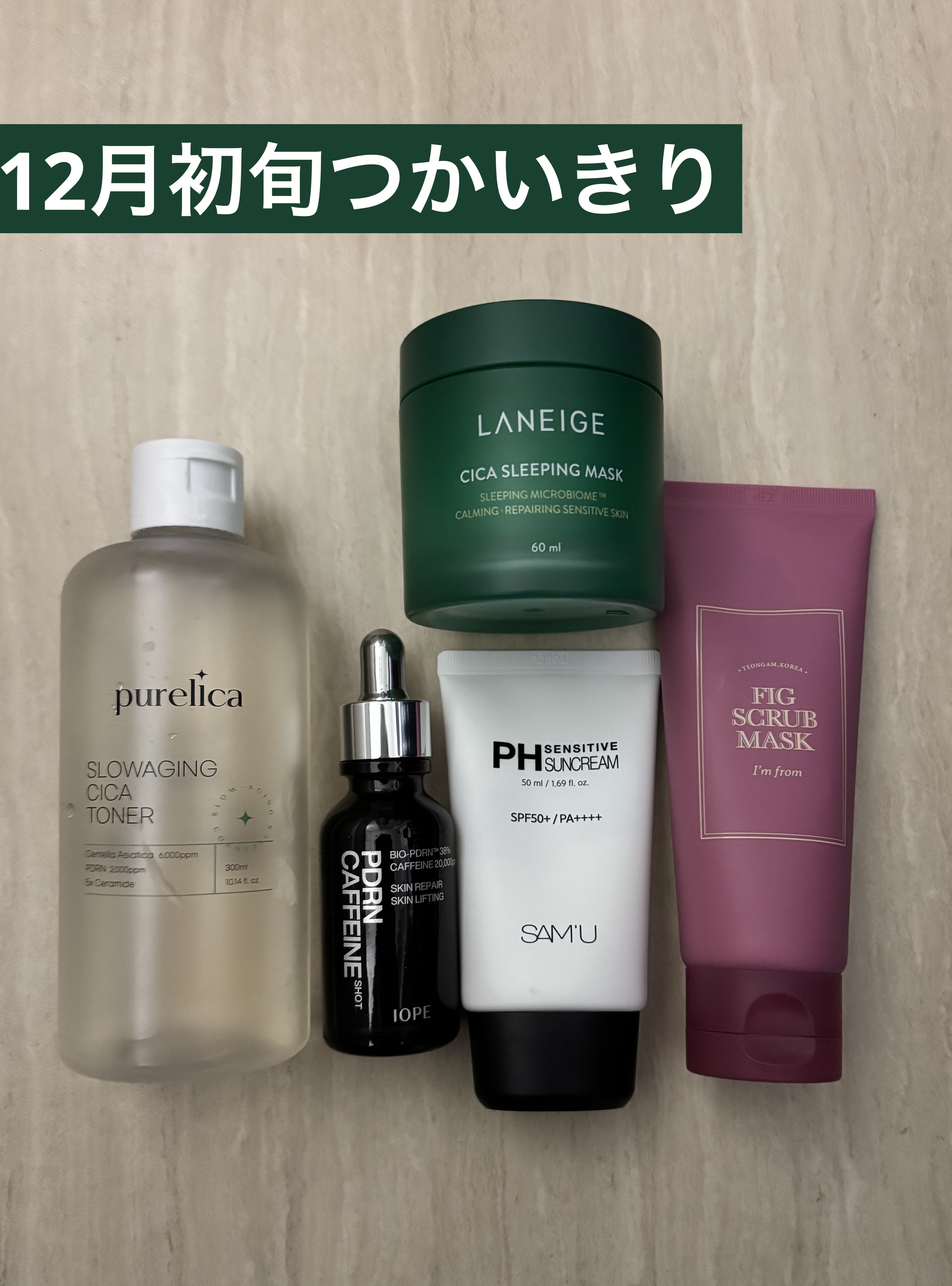 
Purelica
スローエイジング シカトナー
サラッとしていて使いやすい！
香りもないし使いやすいので
旦那もお気に入りだった！
効果があったかは謎だけど
肌治安は良かった気がする🤔

サミュ 
PHセンシティブサンクリーム
サラッと