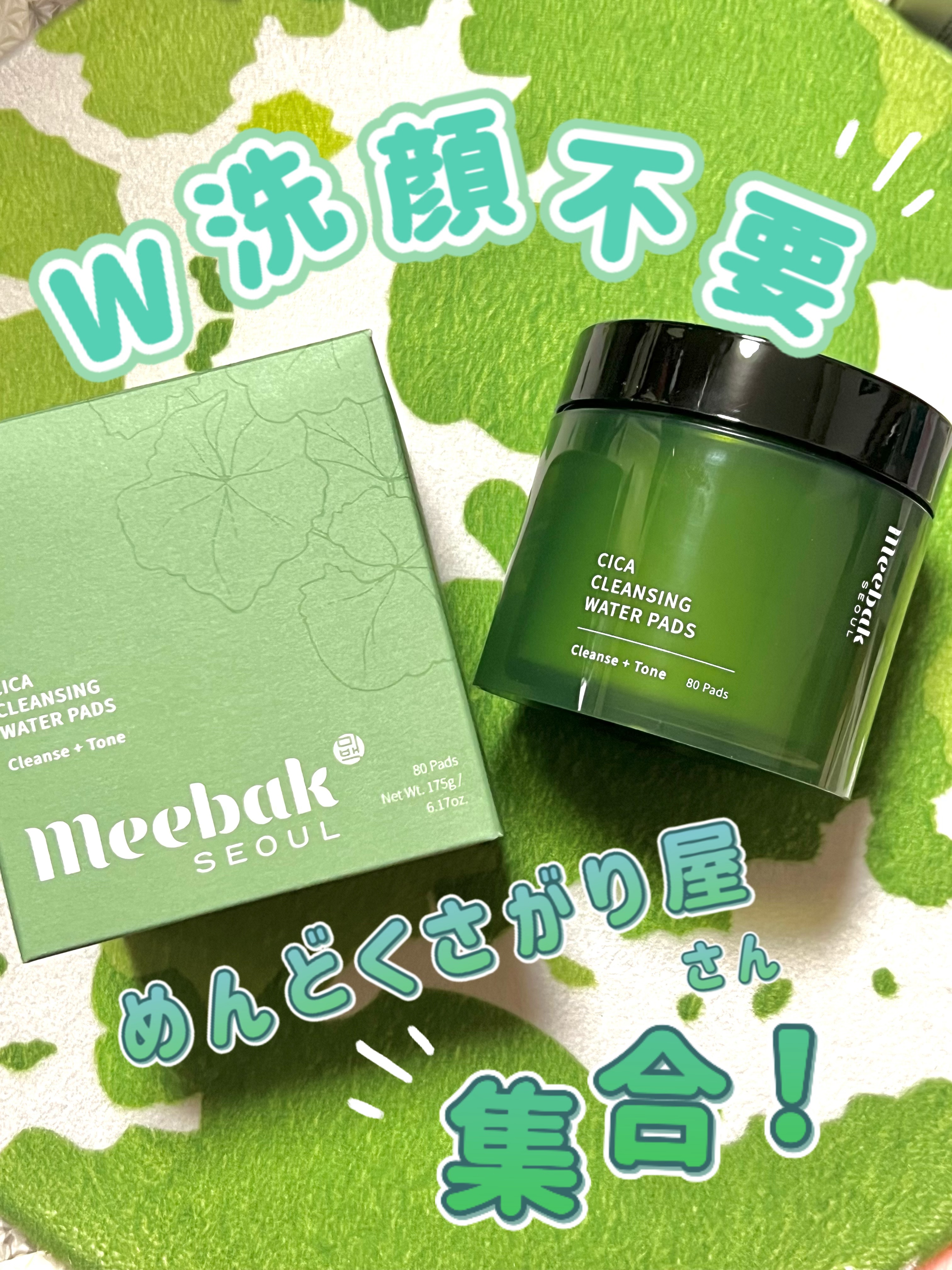 CICAクレンジングウォーターパッド/Meebak/クレンジングシートを使ったクチコミ（1枚目）