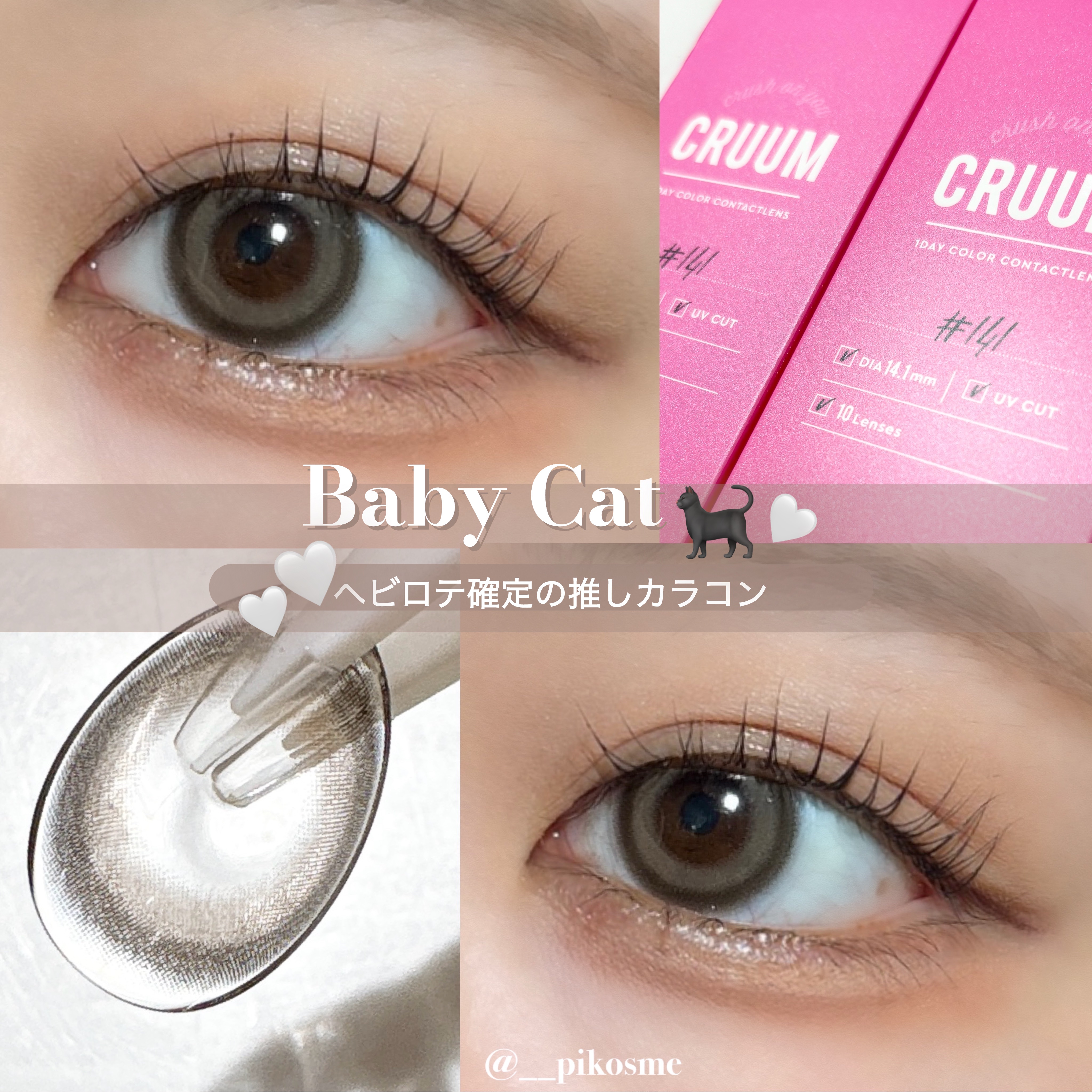 CRUUM 1day/CRUUM/ワンデー（１DAY）カラコンを使ったクチコミ（1枚目）