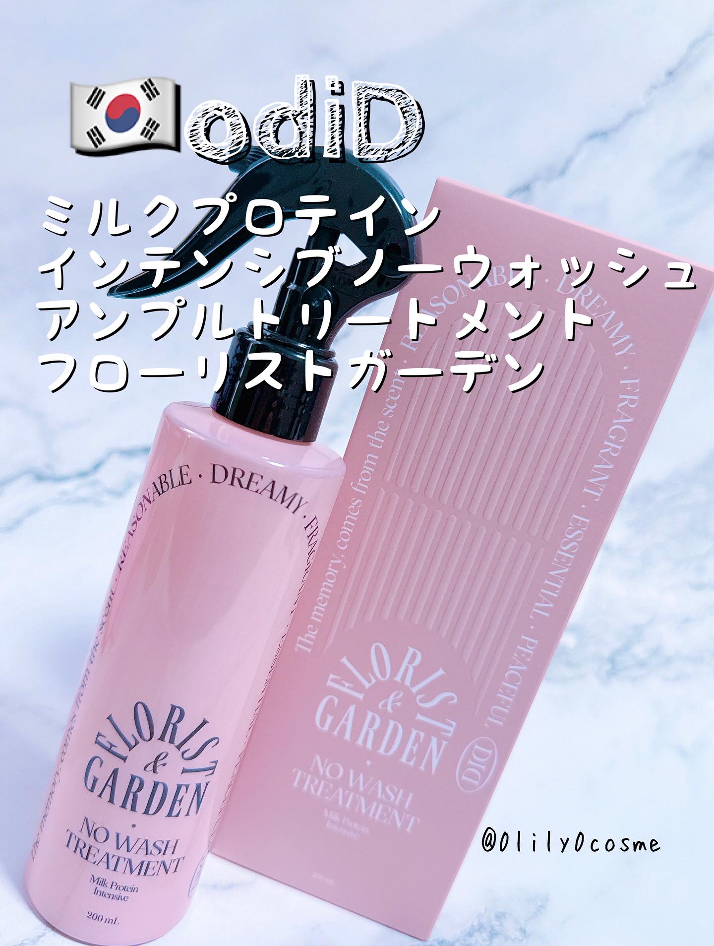 ミルクプロテインインテンシブ ノーウォッシュアンプルトリートメント  フローリストガーデン/odiD/ヘアミルクを使ったクチコミ（1枚目）