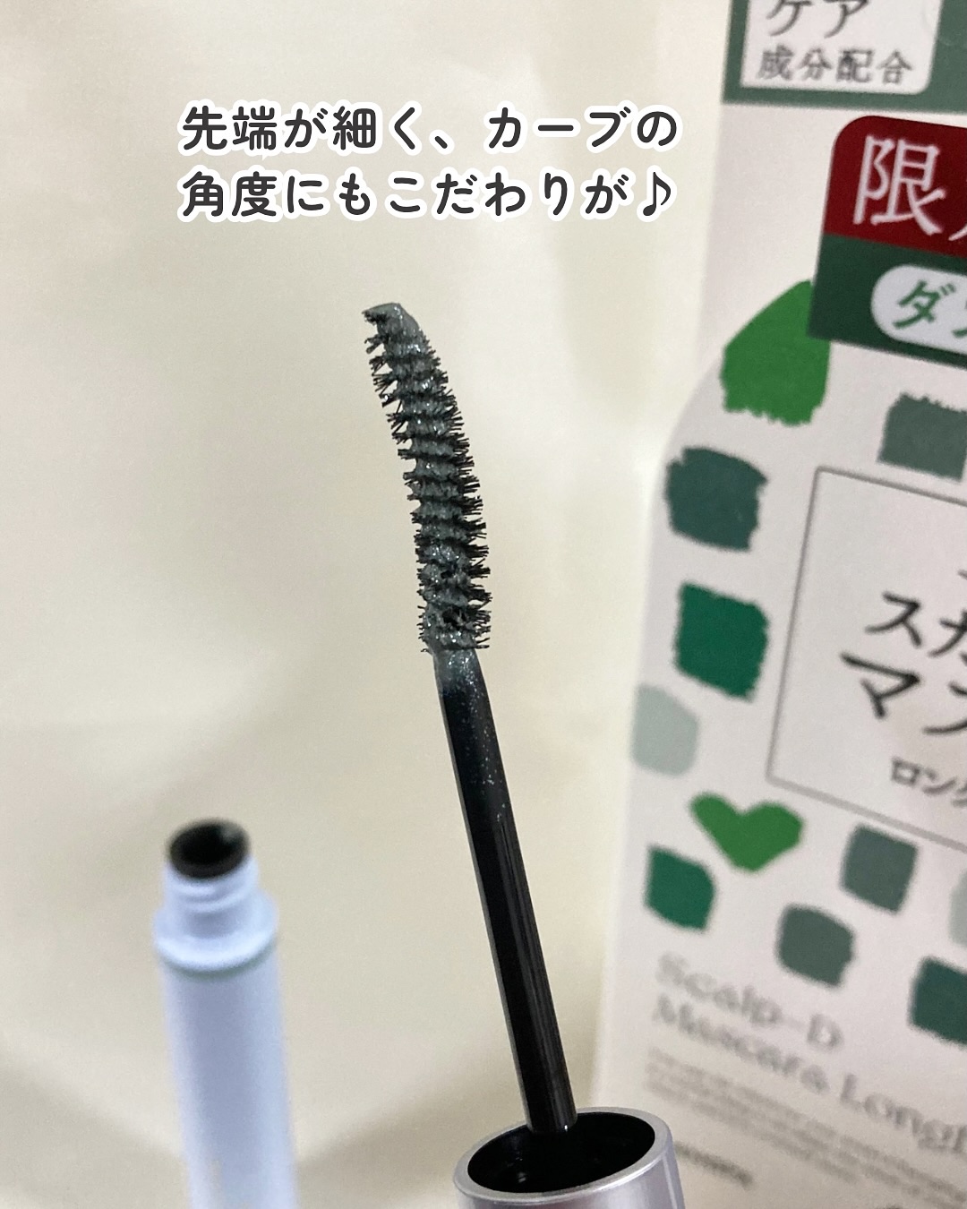 スカルプD マスカラ ロングロング ダスティグリーン/アンファー(スカルプD)/マスカラを使ったクチコミ（3枚目）