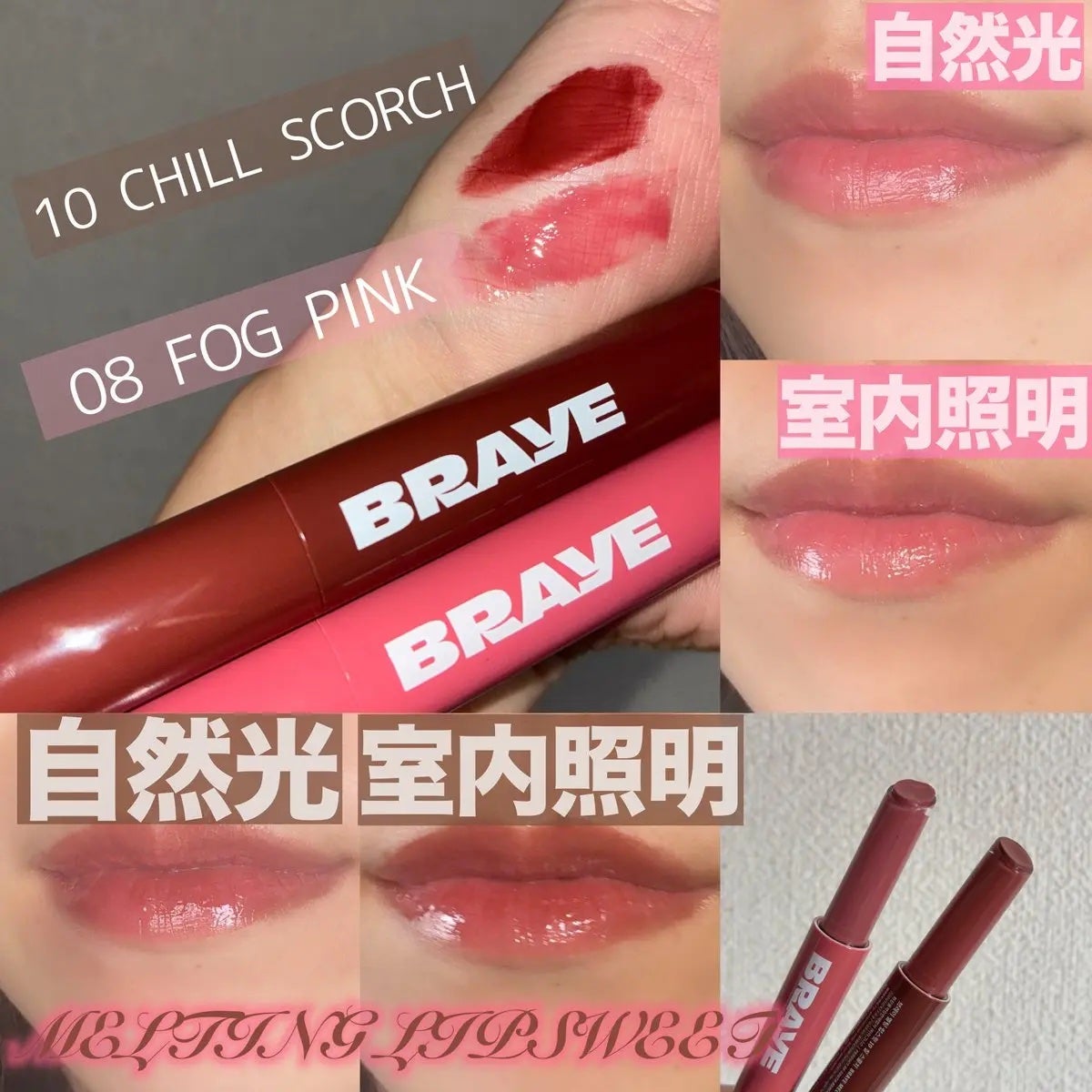 メルティングリップスウィート/BRAYE/口紅を使ったクチコミ(2枚目)