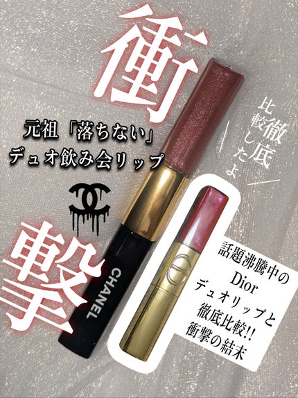 ルージュ ディオール シークイン リキッド デュオ(ホリデーコレクション 2025 限定品) 881 カルーセル/Dior/口紅・グロス・リップライナー・リップケアの画像
