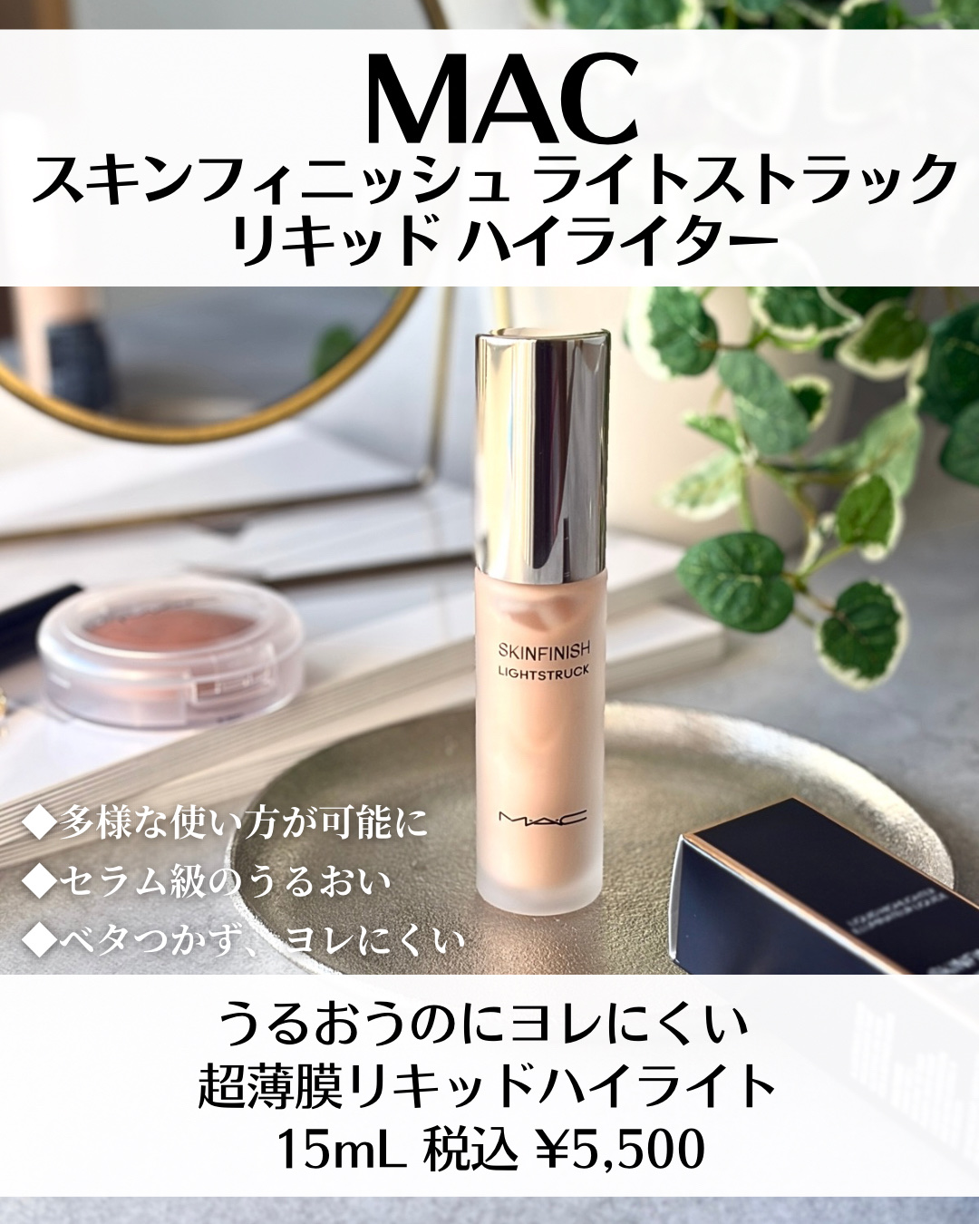 スキンフィニッシュ ライトストラック リキッド ハイライター/M・A・C/リキッドハイライトを使ったクチコミ（2枚目）