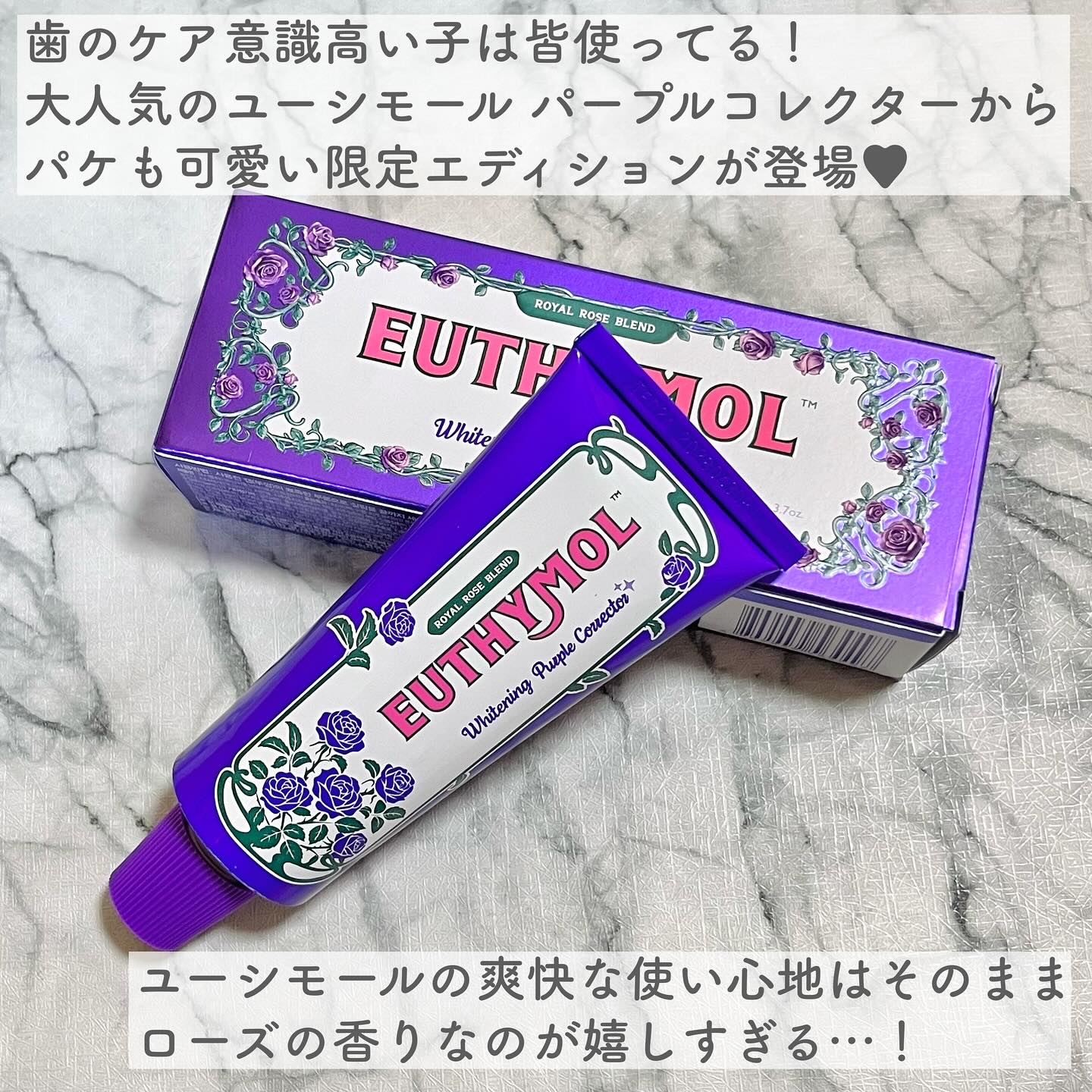 パープルコレクターロイヤルローズブレンド/EUTHYMOL/歯磨き粉を使ったクチコミ（2枚目）