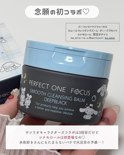 パーフェクトワンフォーカス スムースクレンジングバーム ディープブラック/PERFECT ONE FOCUS/クレンジングバームを使ったクチコミ(2枚目)