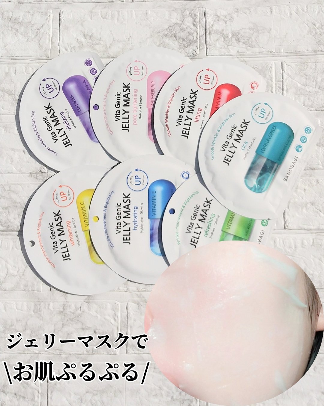 ビタ ジェニックゼリーマスク/BANOBAGI/シートマスク・パックを使ったクチコミ（3枚目）