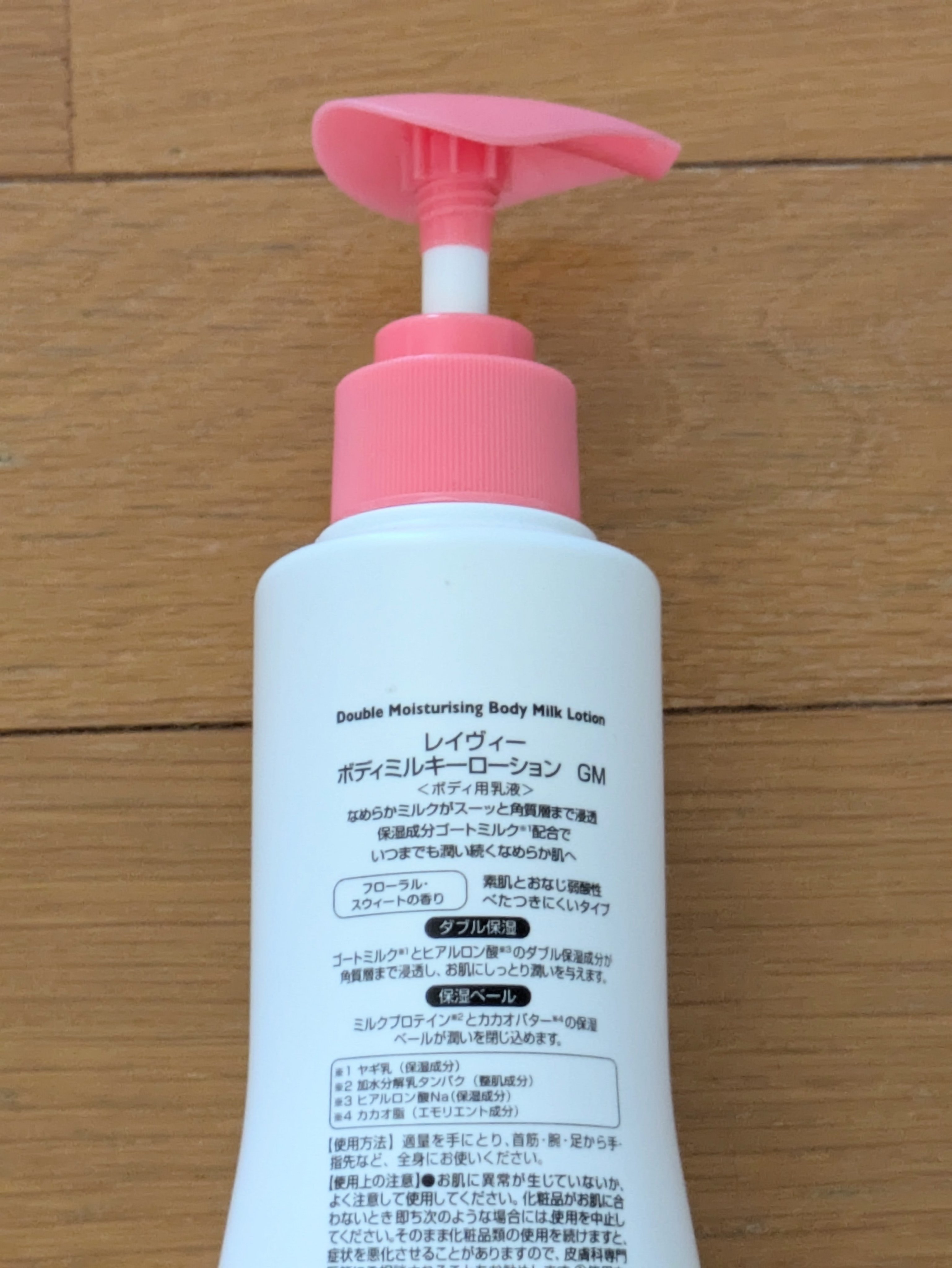 レイヴィー ボディローション ゴートミルク ポンプタイプ/Leivy/ボディローションを使ったクチコミ（2枚目）