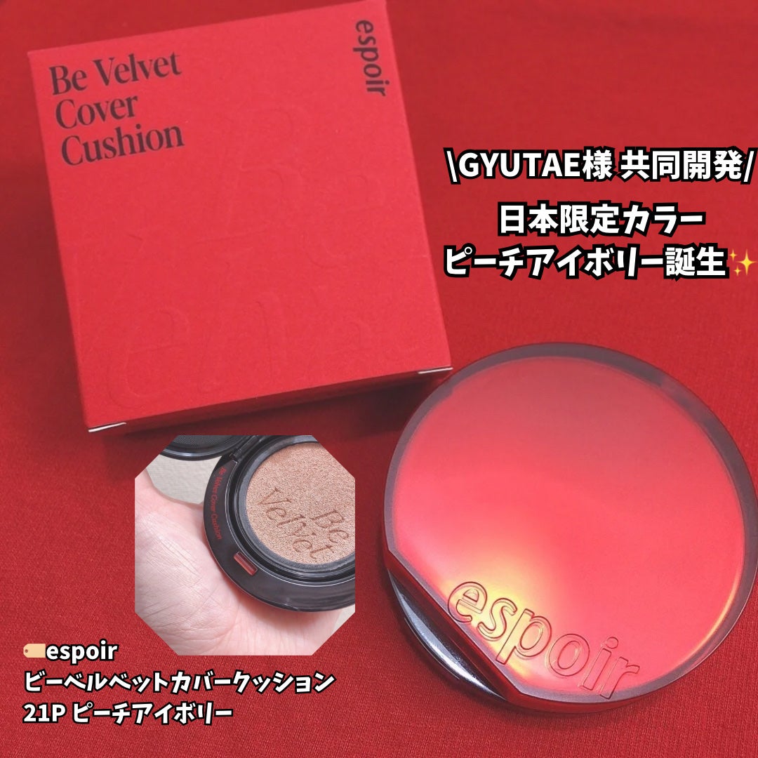 ビーベルベットカバークッション/espoir/クッションファンデーションを使ったクチコミ(1枚目)