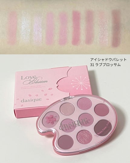 シャドウパレット/dasique/アイシャドウパレットを使ったクチコミ(2枚目)