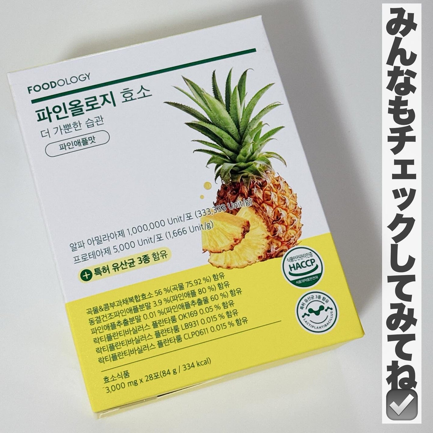 パインオロジー酵素/FOODOLOGY/酵素ドリンクを使ったクチコミ(7枚目)