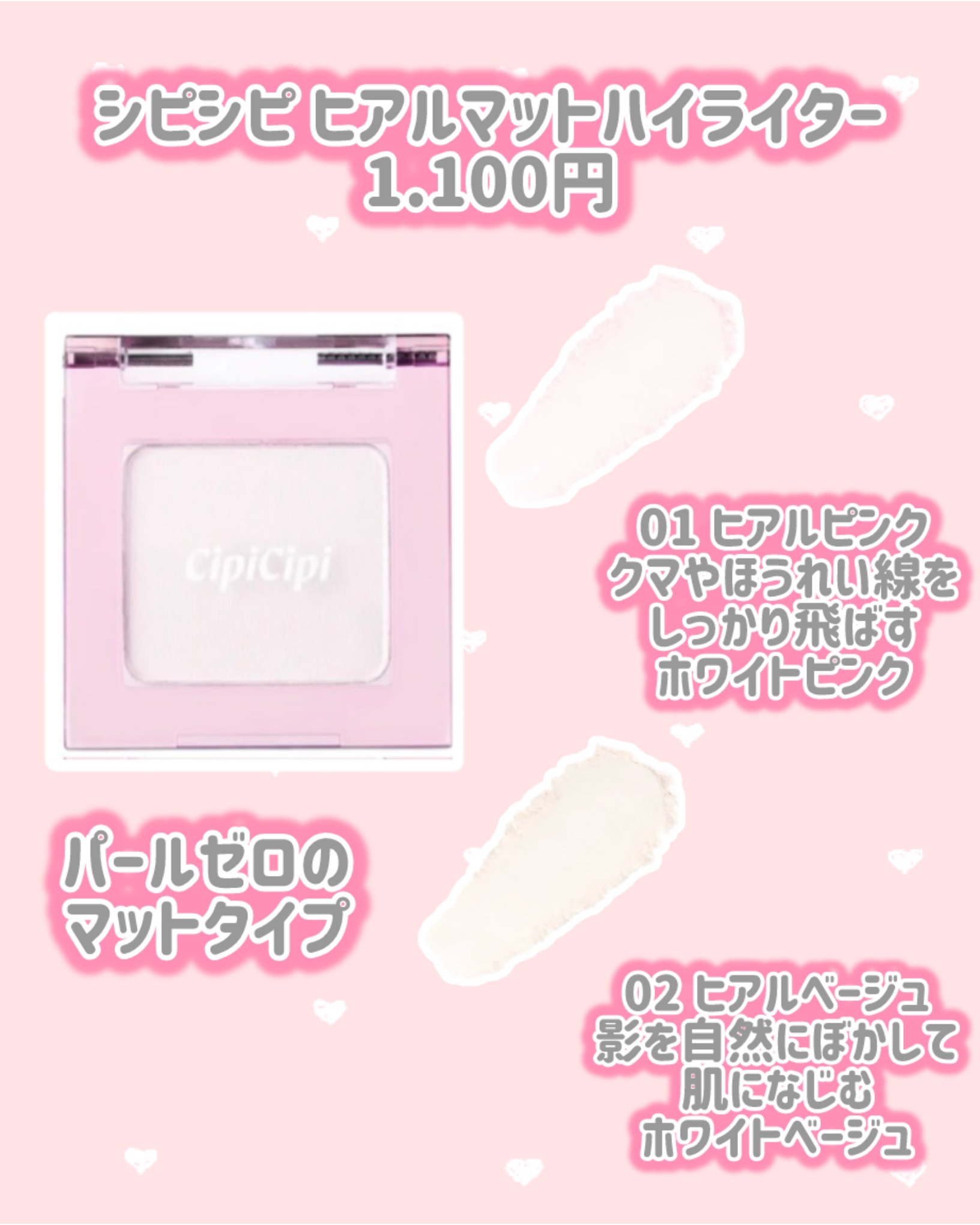 シピシピ　ヒアルマットハイライター/CipiCipi/パウダーハイライトを使ったクチコミ（3枚目）