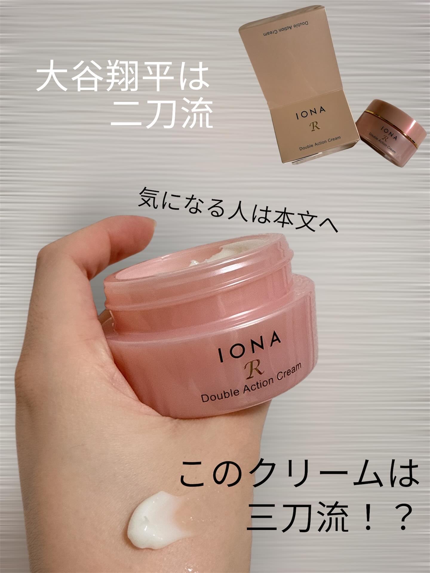 ダブルアクションクリーム/イオナR (イオナアール)/フェイスクリームを使ったクチコミ（1枚目）