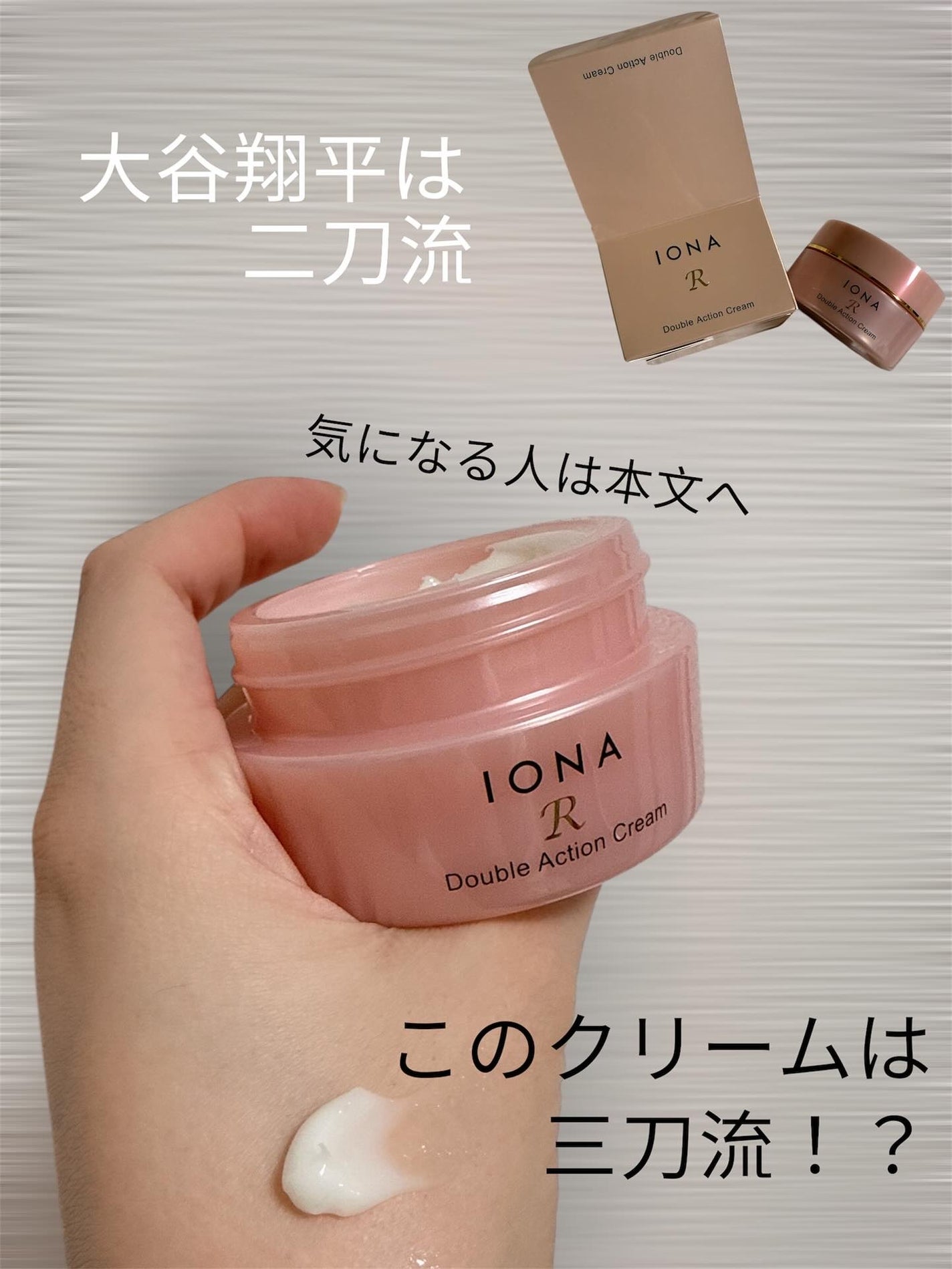 ダブルアクションクリーム/イオナR (イオナアール)/フェイスクリームを使ったクチコミ(1枚目)