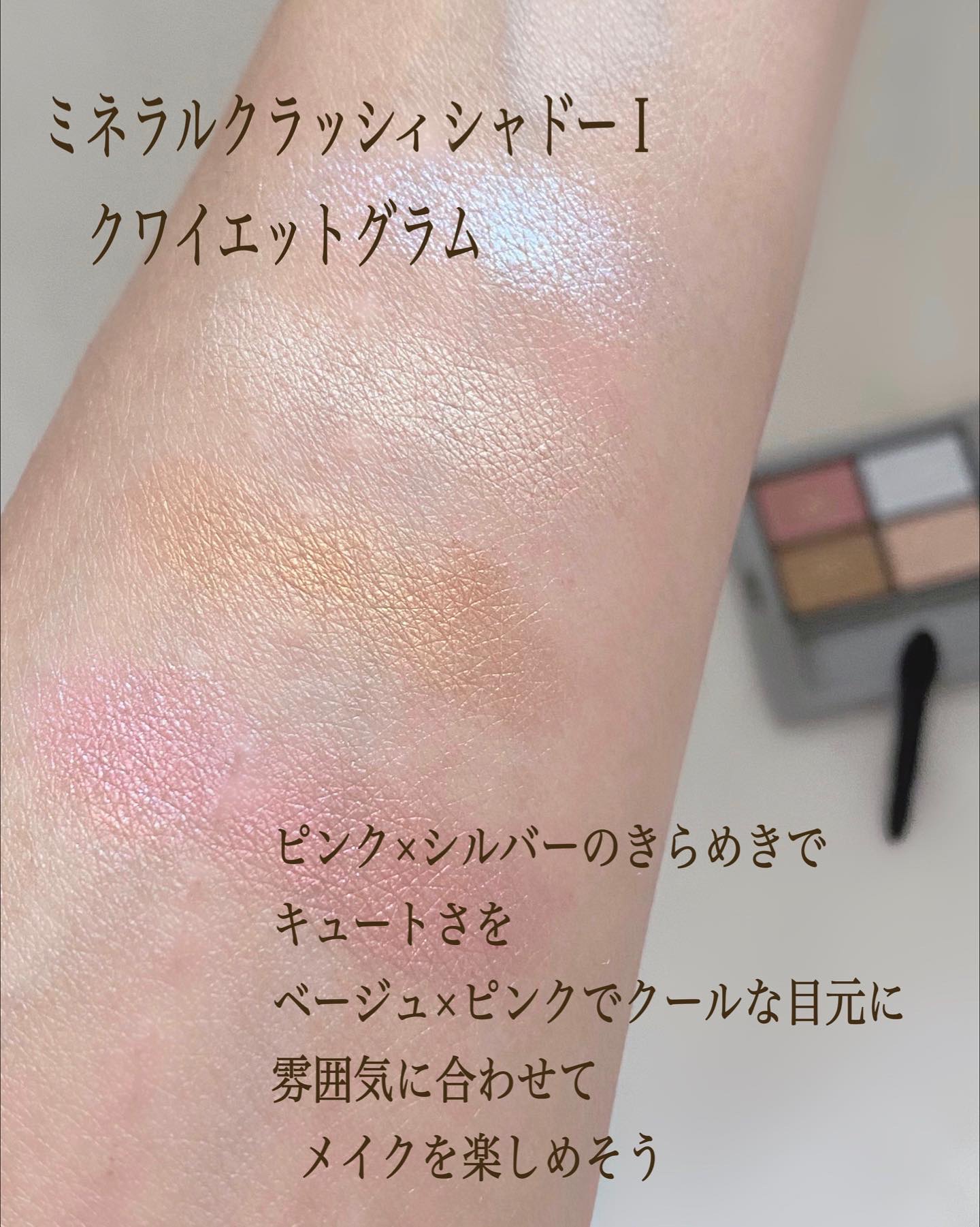 2025 ホリデーコフレ/エトヴォス/メイクアップキットを使ったクチコミ（3枚目）