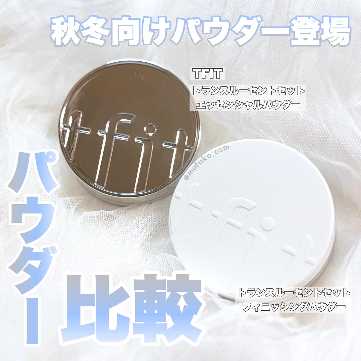 トランスルーセントセットフィニッシングパウダー/TFIT/ルースパウダーを使ったクチコミ（1枚目）