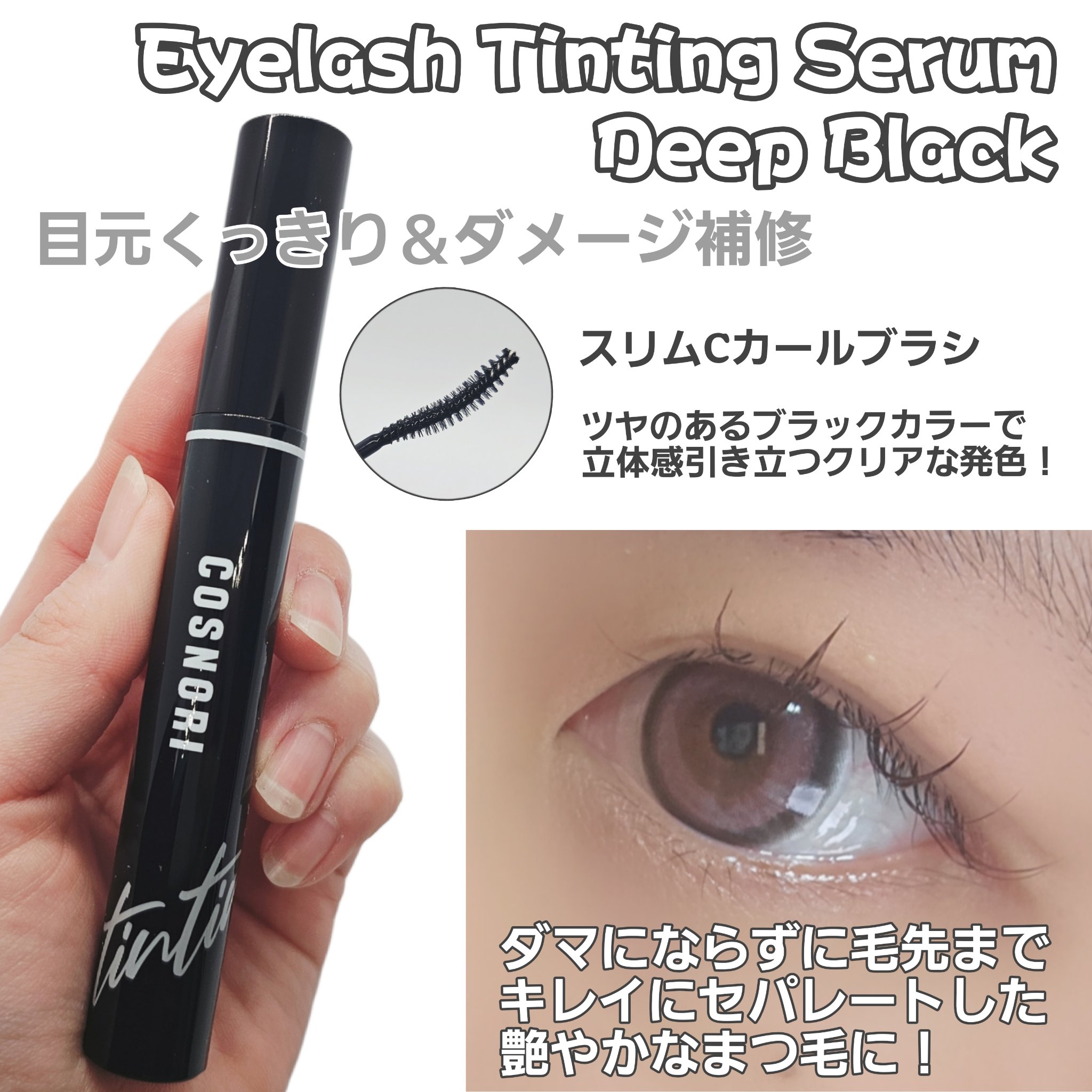 ロングアクティブアイラッシュセラム/COSNORI/まつげ美容液を使ったクチコミ（3枚目）