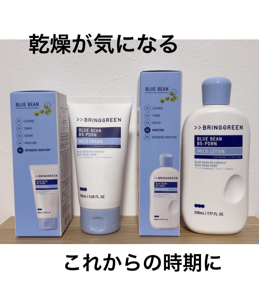 ブルービーンB5-PDRN™マイルドクリーム/BRINGGREEN/フェイスクリームを使ったクチコミ（1枚目）