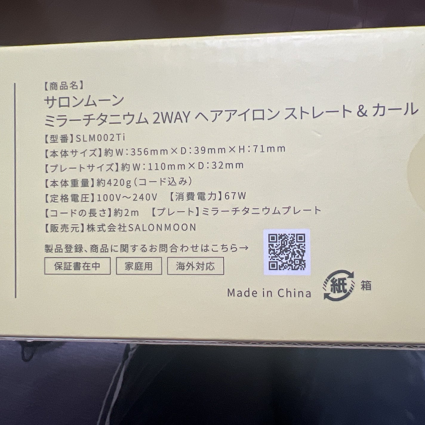 ミラーチタニウム 2WAYヘアアイロン ストレート&カールSLM002Ti/SALONMOON/その他ヘアアイロンを使ったクチコミ(4枚目)